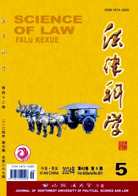 法律科学(西北政法大学学报)封面